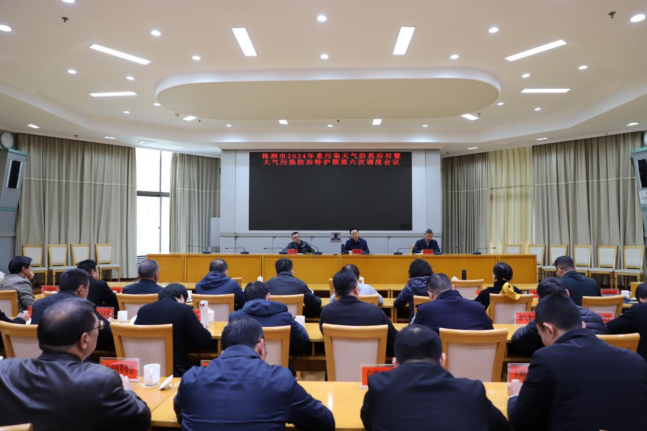 守护"株洲蓝"，这个会议有要求!