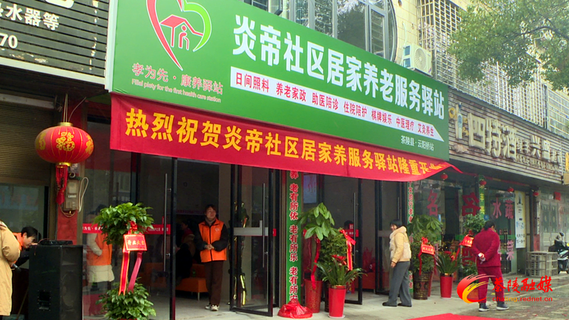 炎帝社区居民养老服务驿站正式上线