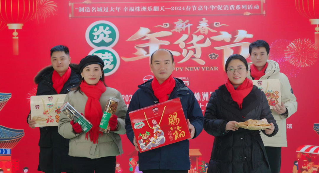 2024年“株洲网上年货节炎陵专场”火热开场 年货经济激发消费潜力
