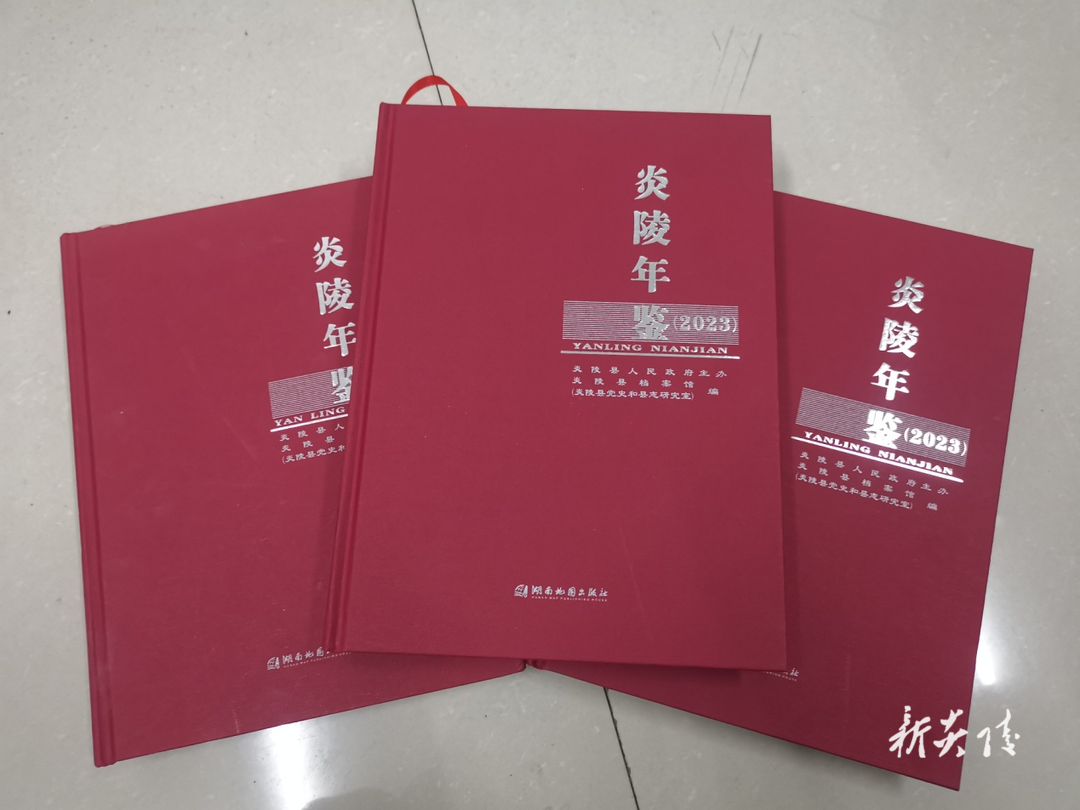 《炎陵年鉴（2023）》公开出版发行