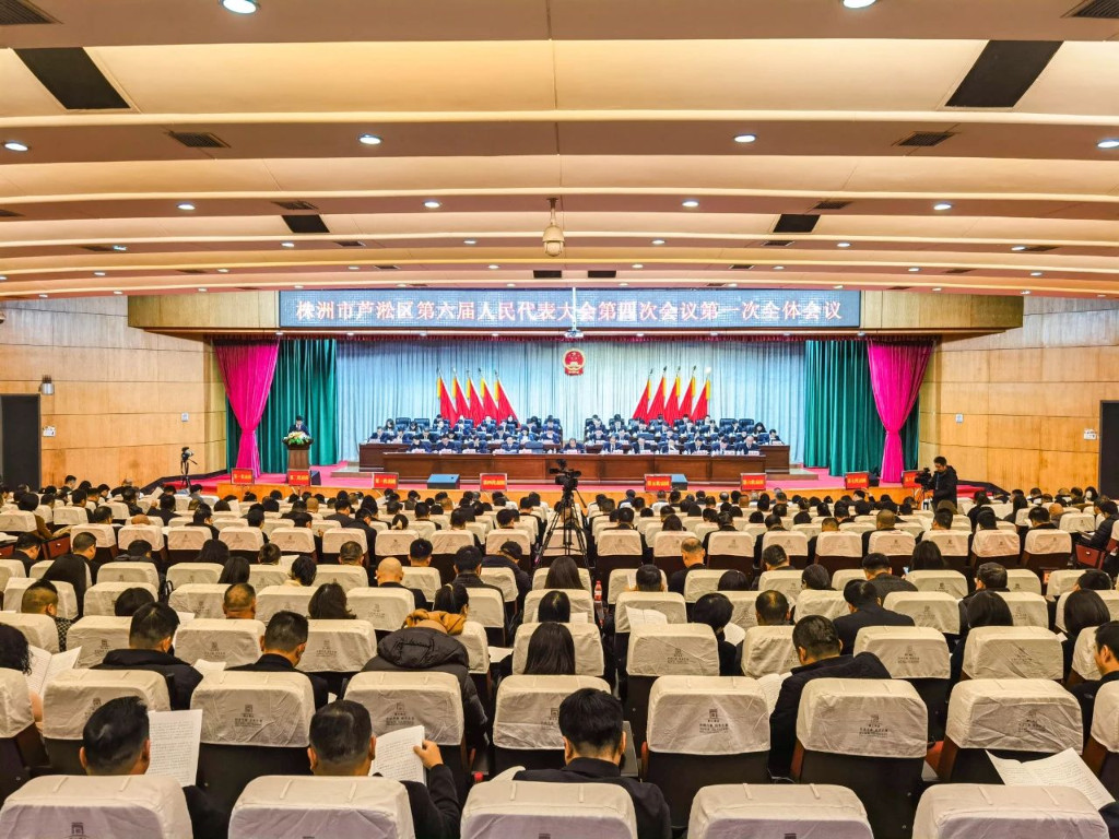 区六届人大四次会议第一次全体会议今日召开