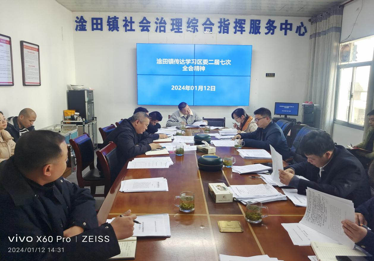 淦田镇掀起传达学习贯彻区委二届七次全会精神的热潮
