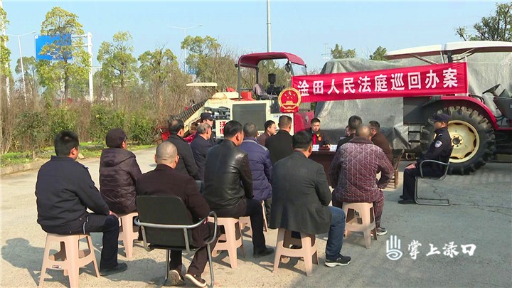 法治保障赋能乡村振兴 巡回法庭处理农机租赁纠纷