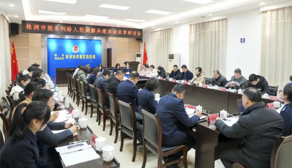 授牌促规范，研讨促发展——全省首家税务纠纷人民调解委员正式挂牌