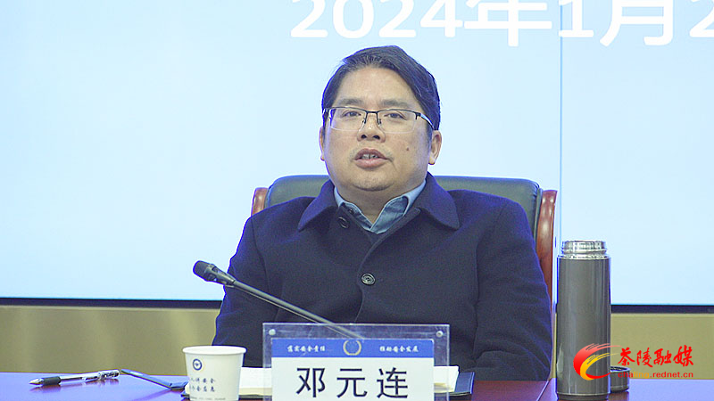 邓元连主持召开春节期间安全生产工作专项调度会