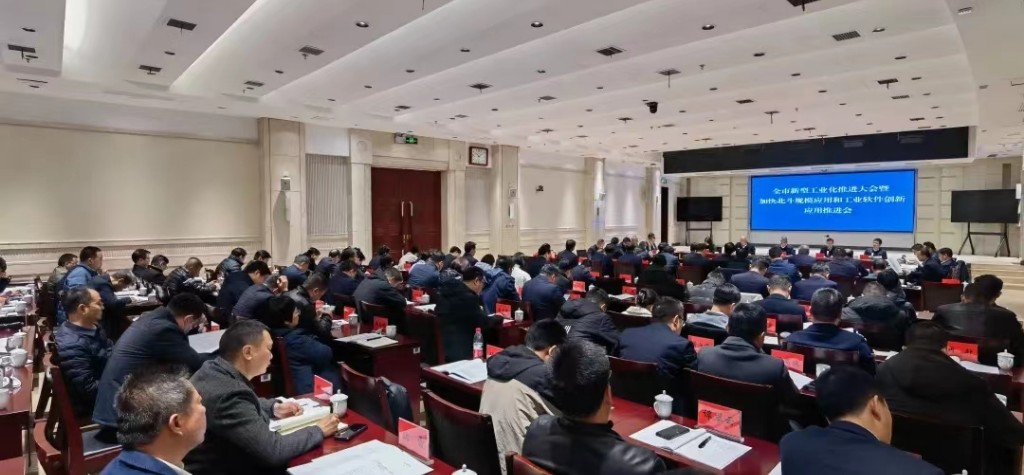 【特别关注】全市新型工业化推进大会暨加快北斗规模应用和工业软件创新应用推进会召开