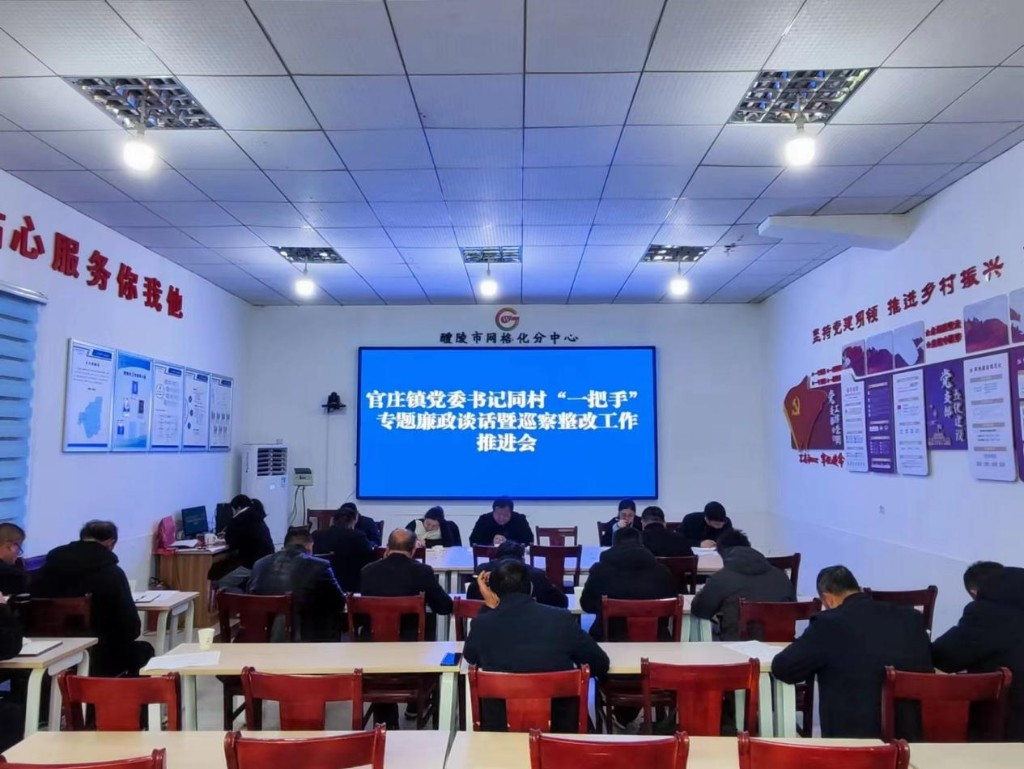 官庄镇:开展专题廉政谈话 筑牢廉洁自律防线
