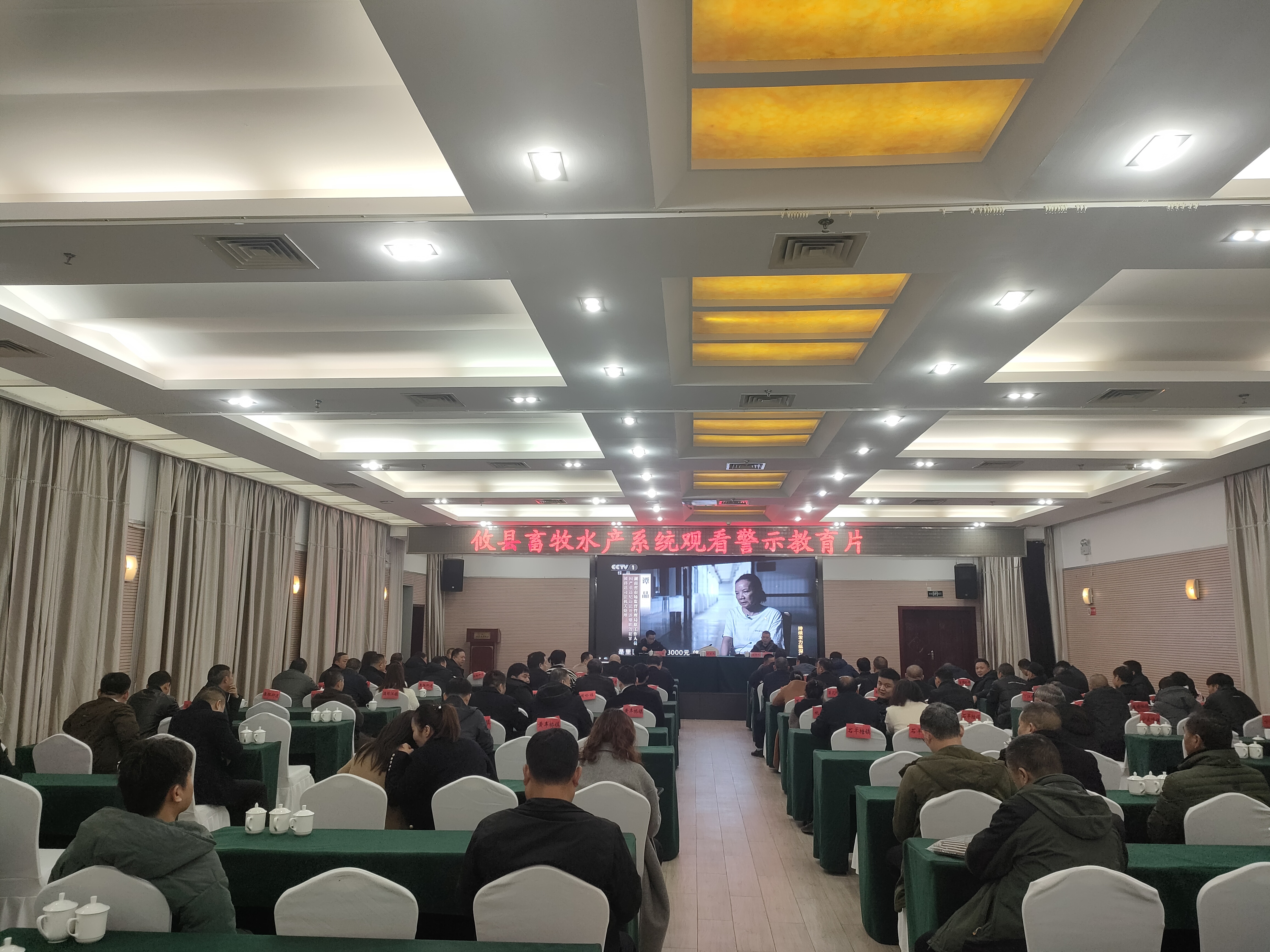 攸县畜牧水产事务中心集中组织观看廉政警示教育片《持续发力　纵深推进》