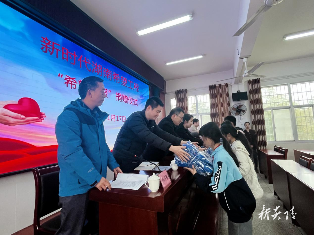 新时代湖南希望工程“希望校服”捐赠仪式