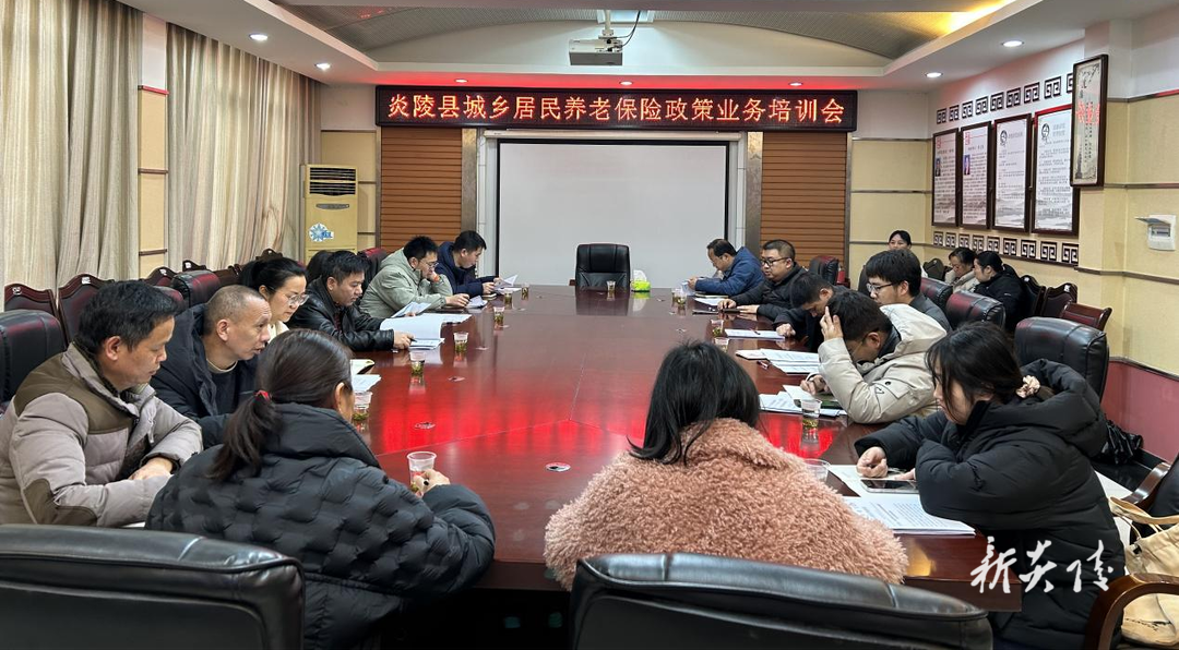 县人社局举办城乡居民基本养老保险政策业务培训会