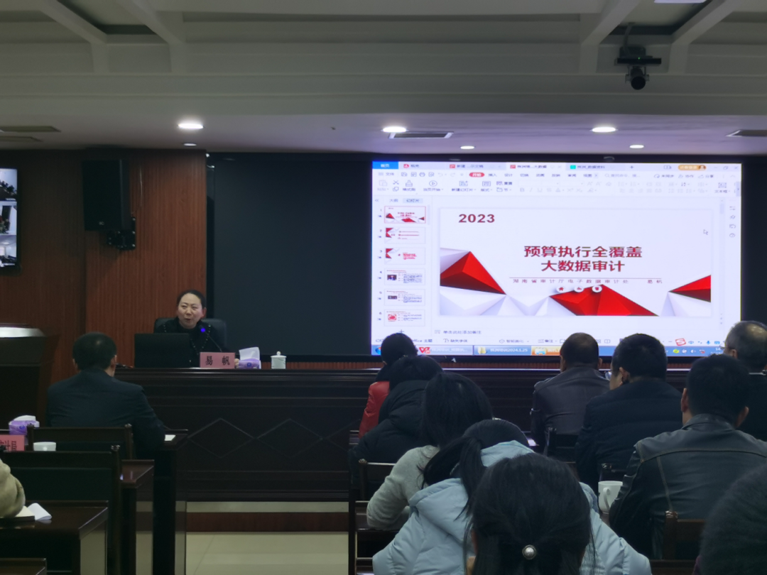 株洲市审计局组织开展全市大数据审计视频培训会