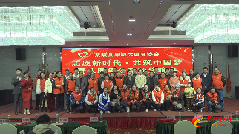 茶陵县犀城志愿者协会举办公益颁奖晚会