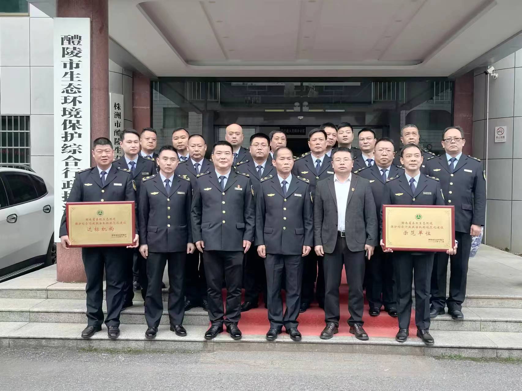 醴陵市生态环境保护综合行政执法机构规范化建设工作验收通过了！
