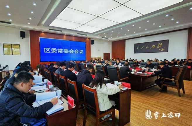 李晓彤主持召开区委常委会2023年第28次会议