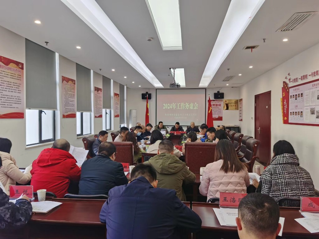 市市场监管执法支队召开2024年工作务虚会