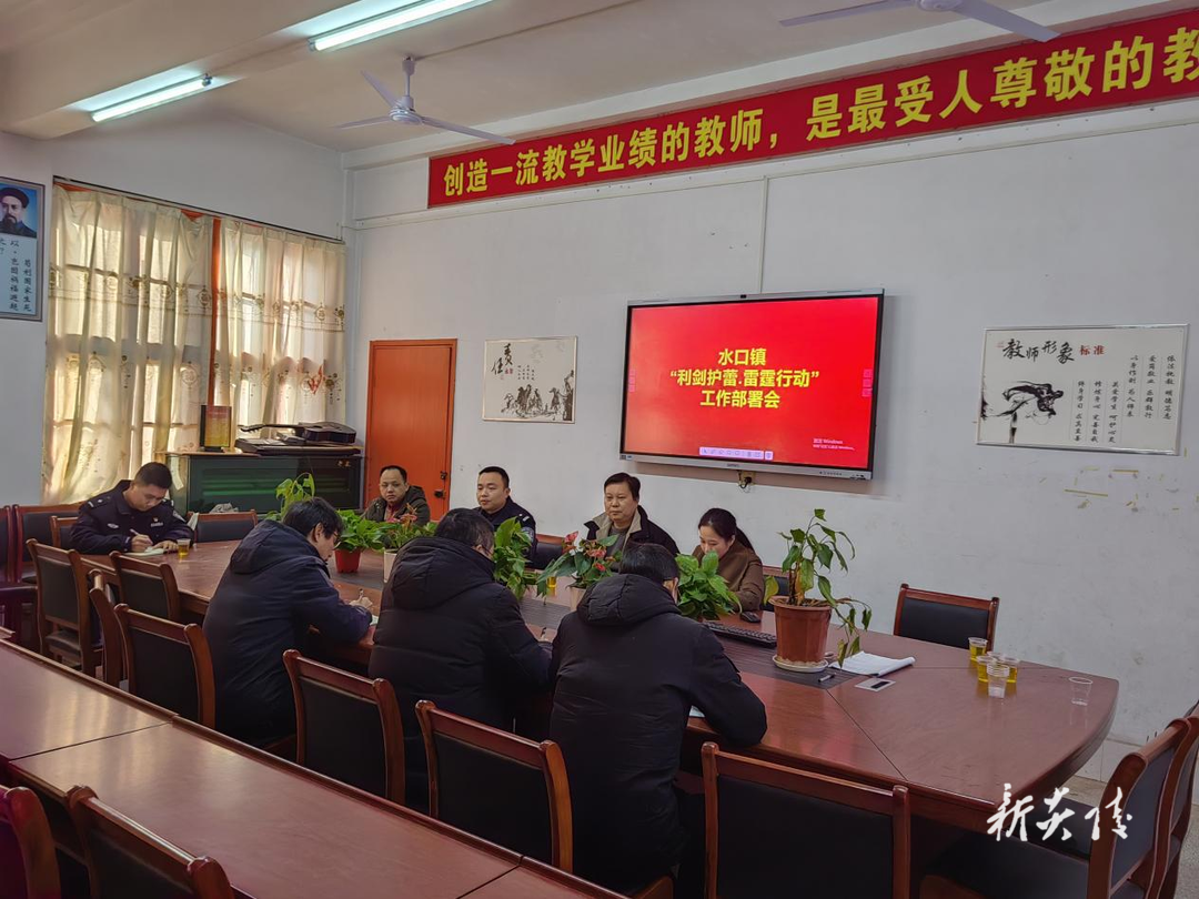 水口镇召开“利剑护蕾·雷霆行动” 工作部署会