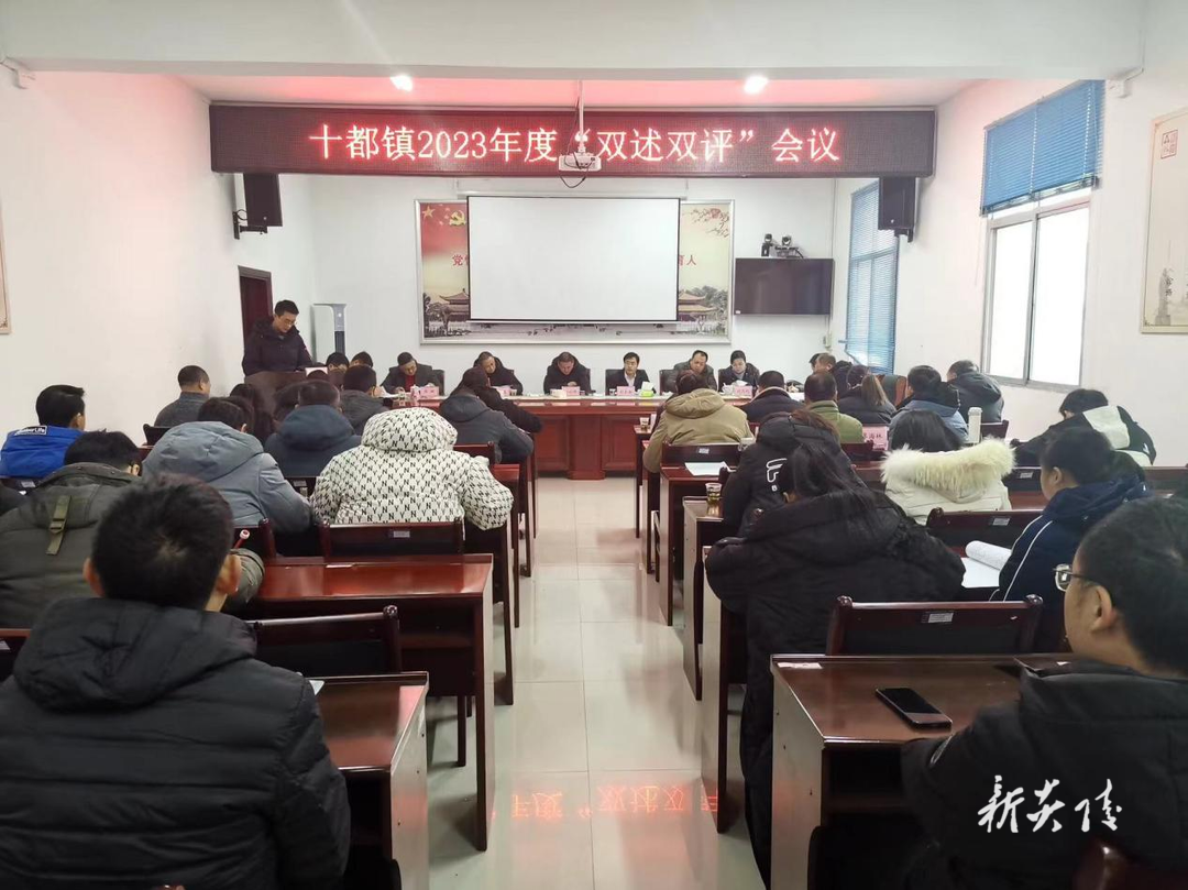 十都镇：以述明绩 以评促干