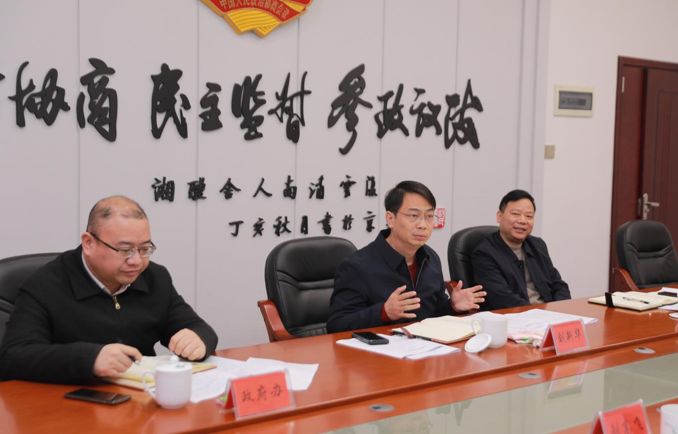 市委副书记、市长刘新华率队赴政协听建议