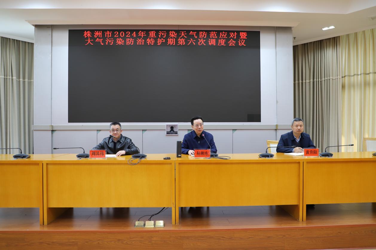 守护"株洲蓝"，这个会议有要求!