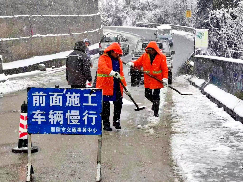 启动紧急预案 除雪抗冰保畅