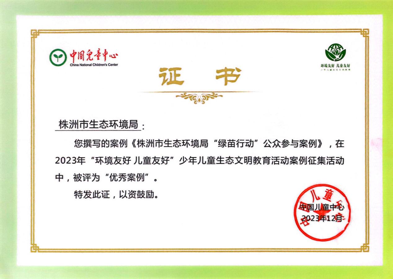 双喜临门！株洲市生态环境局又添两项表彰