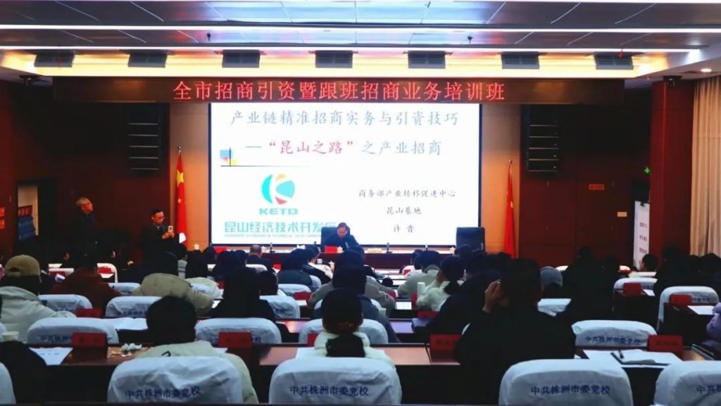 全市招商引资暨跟班招商业务培训班开班