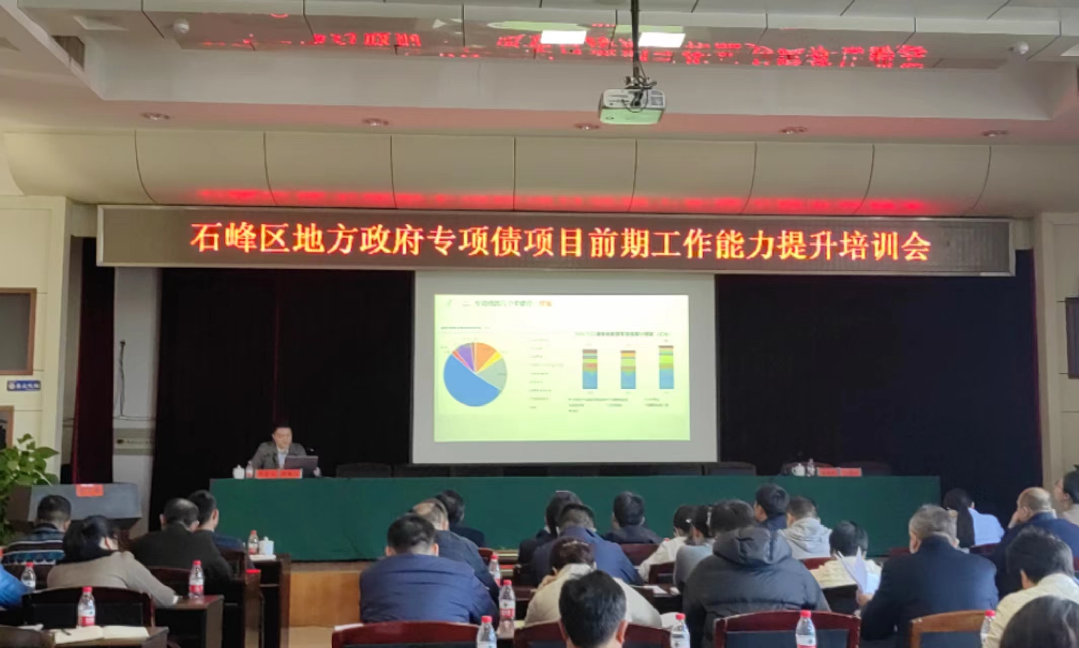 石峰区召开地方政府专项债项目前期工作能力提升培训会