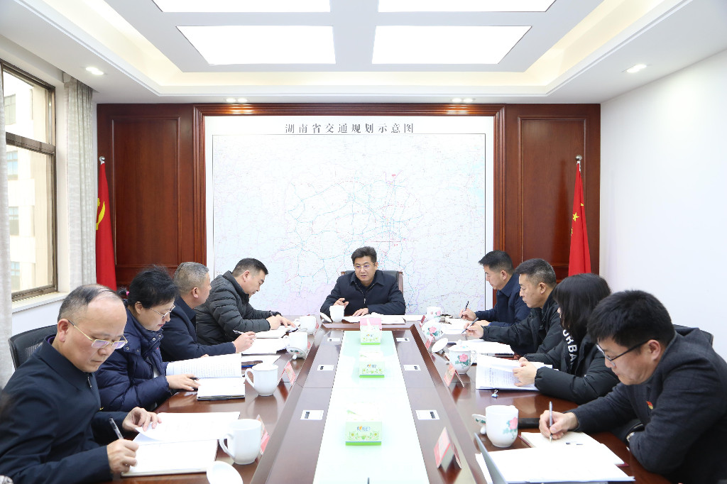 株洲市交通物流行业党委召开2024年第一次工作会议