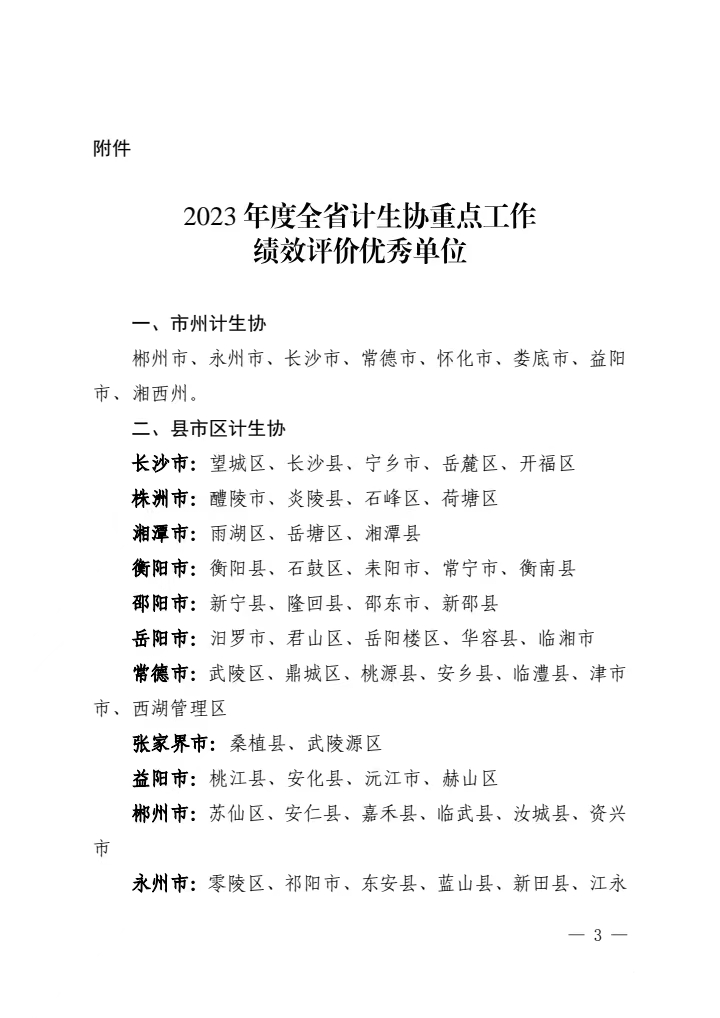 炎陵县连续两年荣获全省计生协重点工作绩效评价优秀单位