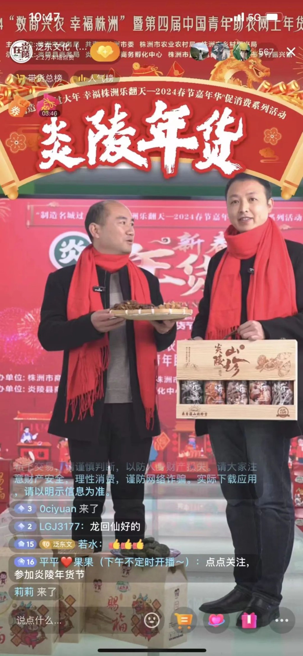 2024年“株洲网上年货节炎陵专场”火热开场 年货经济激发消费潜力