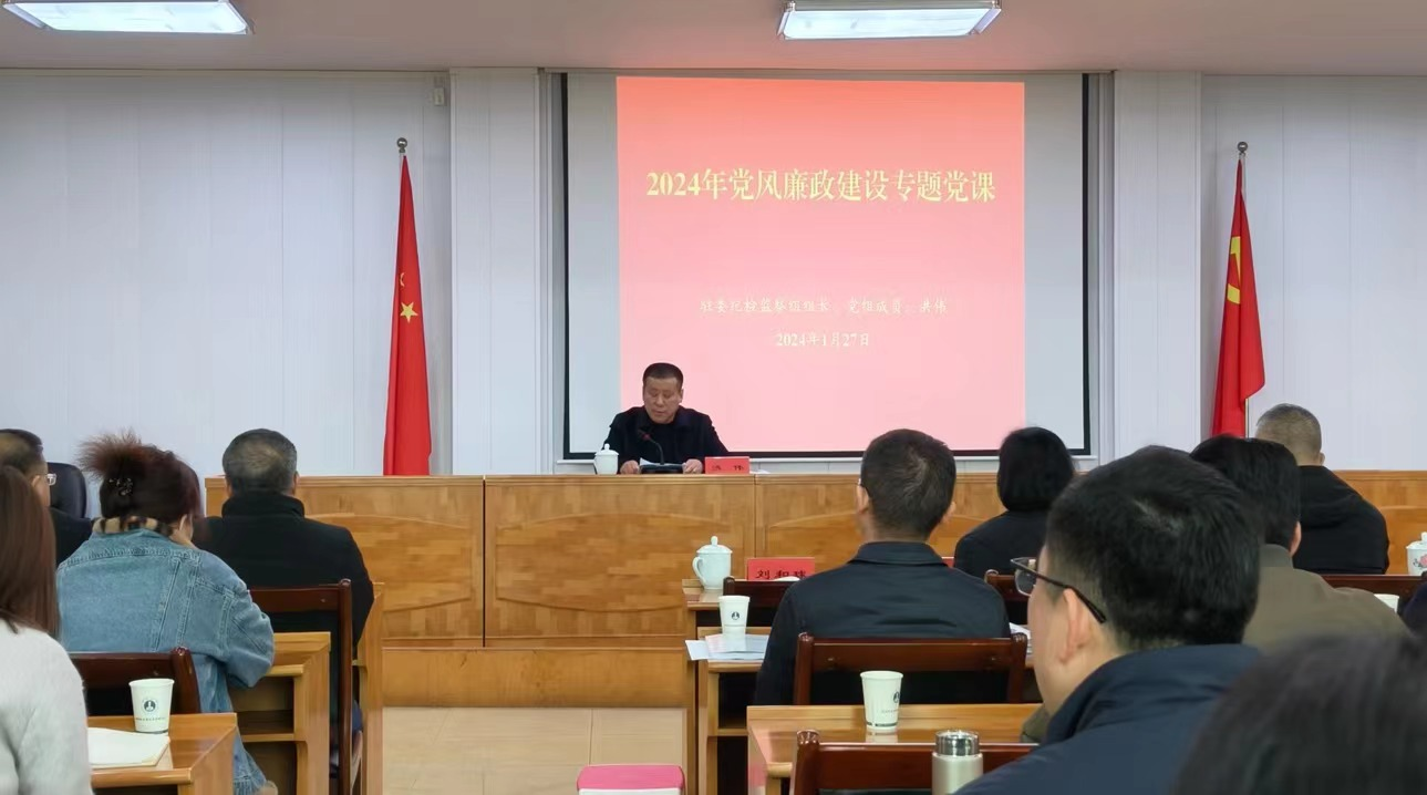 市发改委召开正科实职干部述职述责述廉暨廉政党课大会