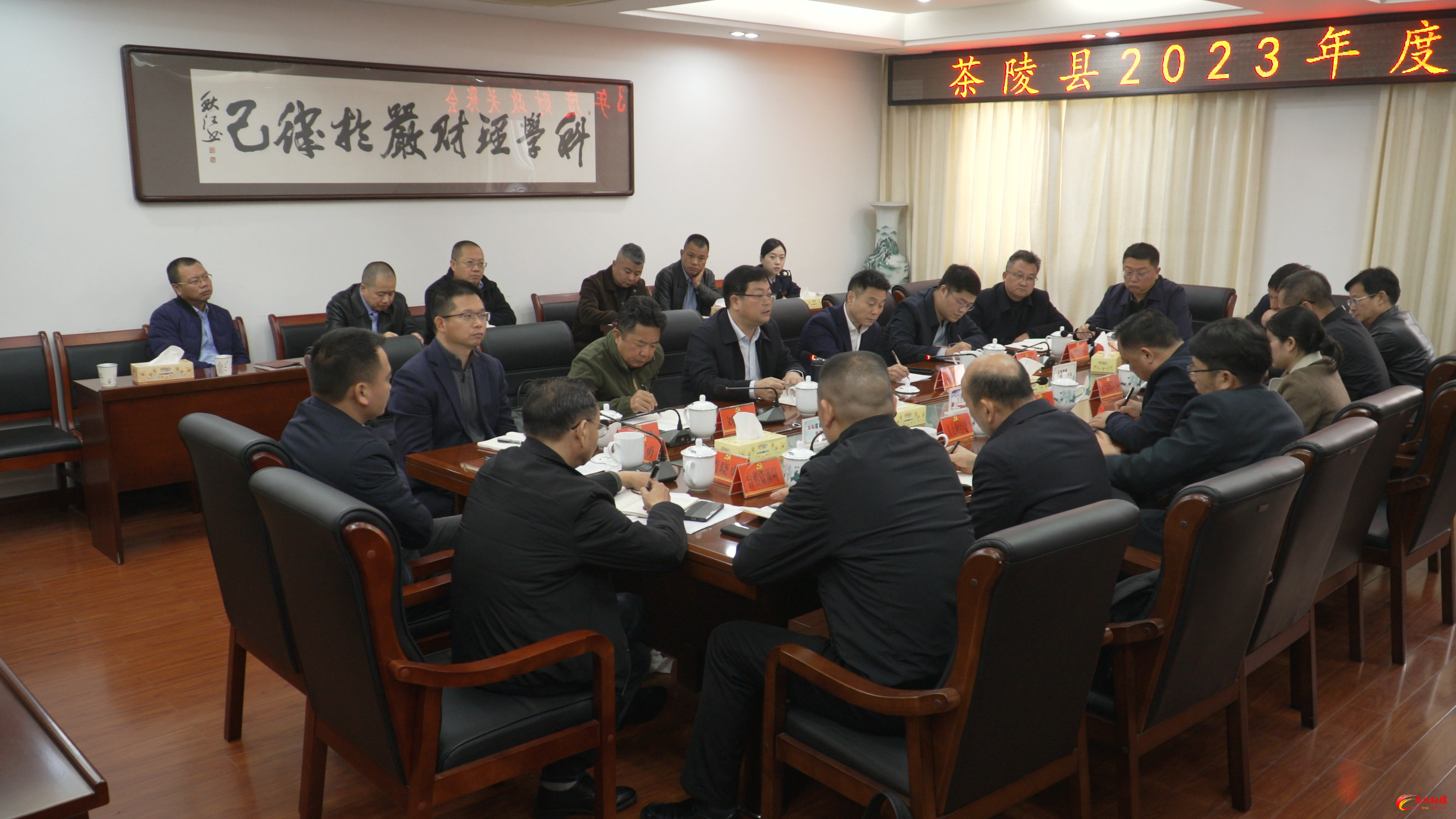 茶陵县2023年度财政关账会议召开