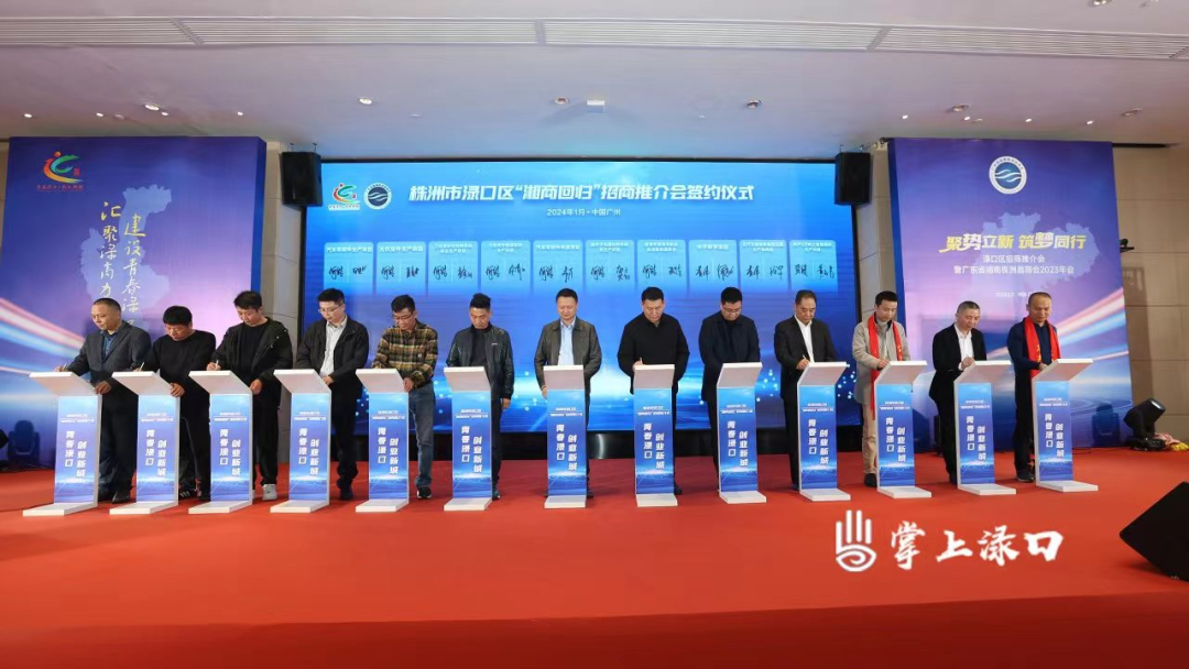 渌口区“湘商回归”迎来开门红 签约10个项目总投资11.85亿元