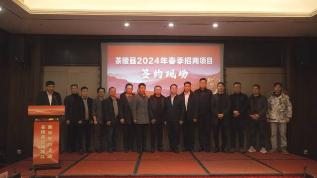 新年开门红！茶陵县集中签约8家企业