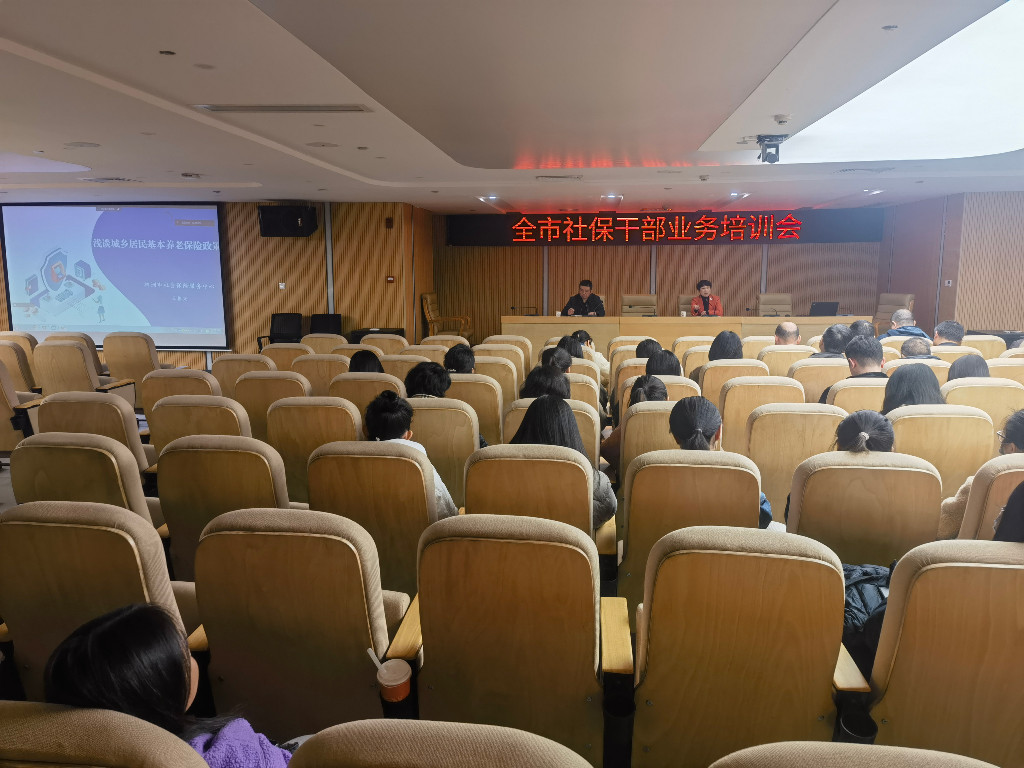 强业务 抓队伍 优服务 株洲市社会保险服务中心组织召开全市社保干部业务培训会