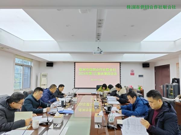 株洲市供销社开展2024年第一次集体廉政谈话
