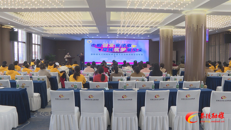 茶陵县女子创业促进会成立大会暨首届会员年会举行