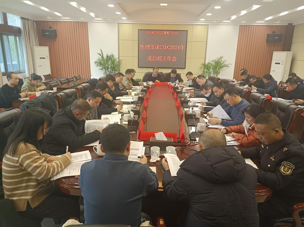 渌口区召开2024年度治超工作会议