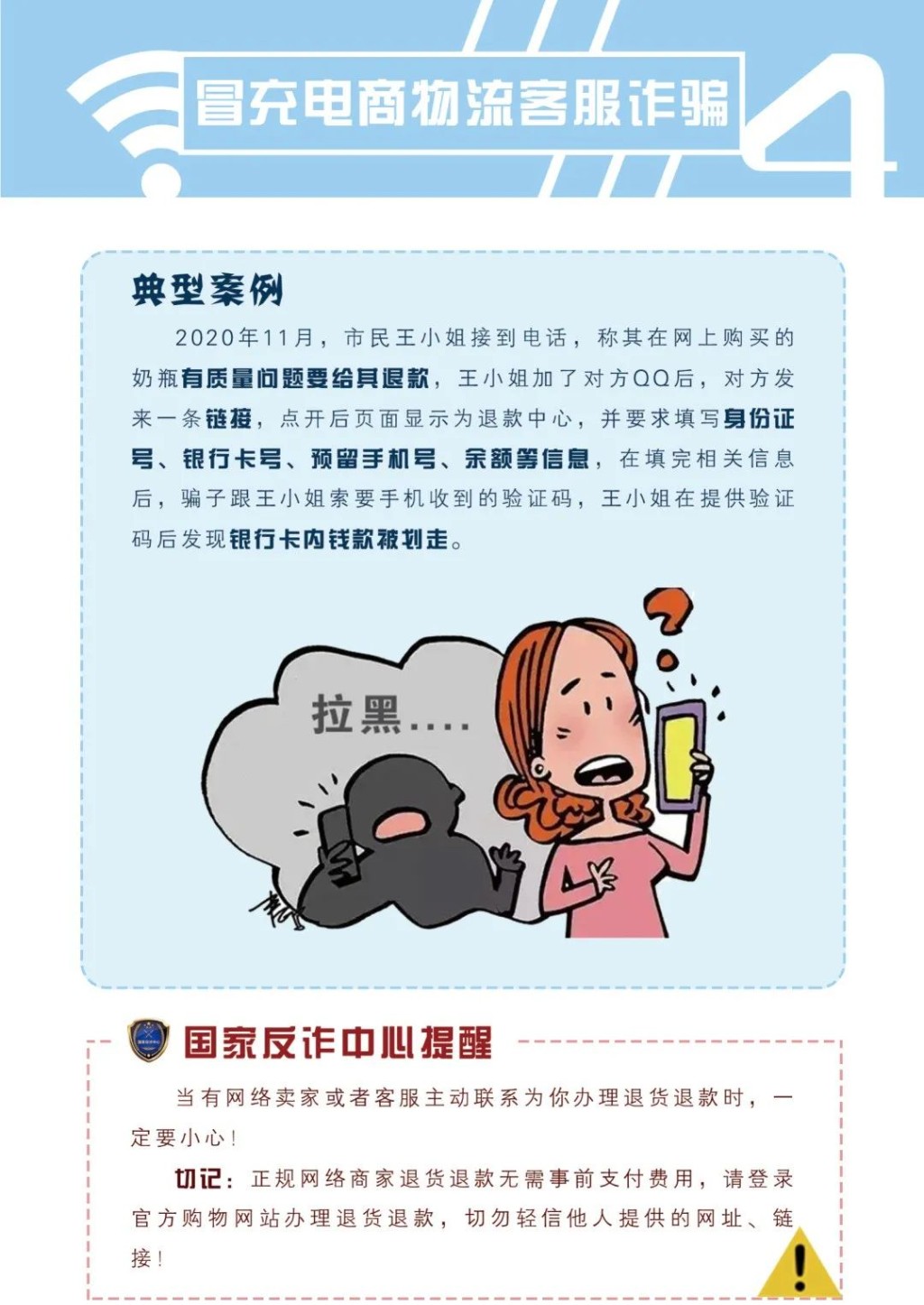 《防范电信网络诈骗宣传手册》