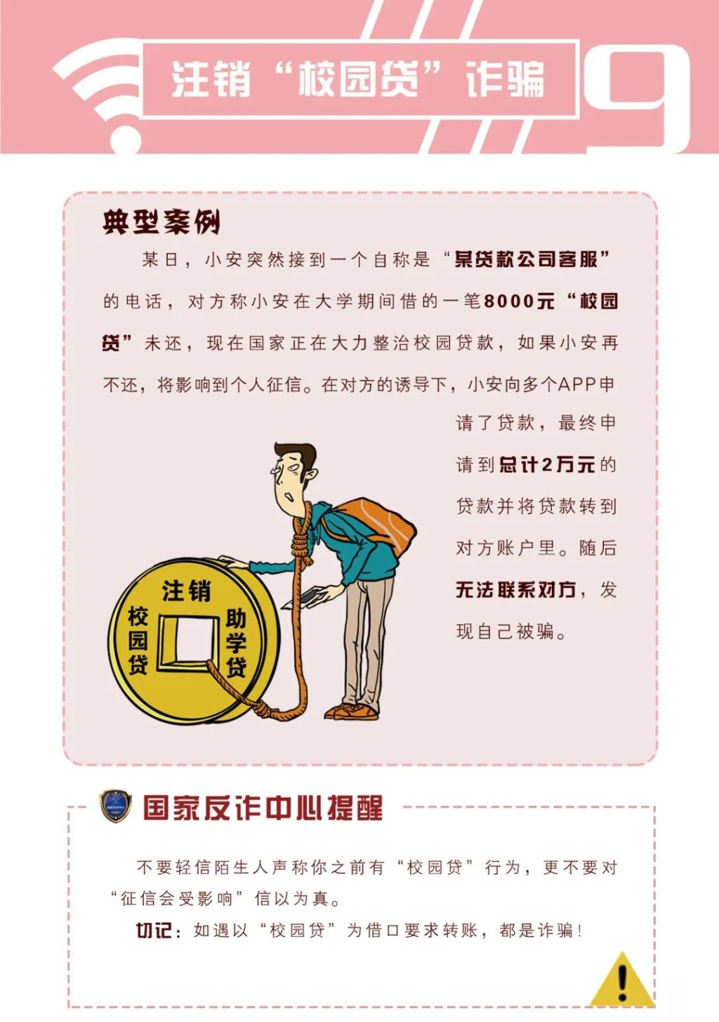 《防范电信网络诈骗宣传手册》