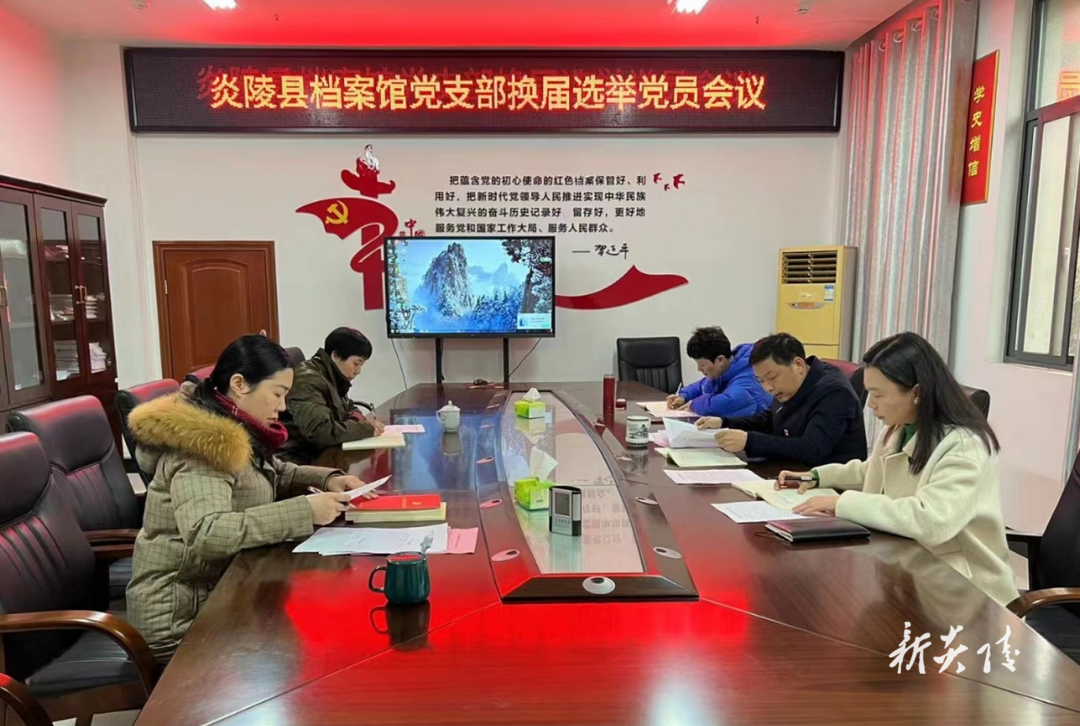 县档案馆：支部换届强使命 砥砺奋进谱新篇