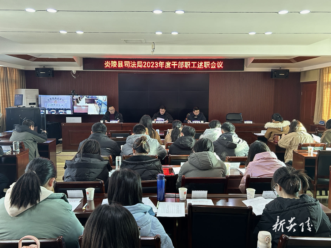 县司法局召开2023年度干部职工述职大会