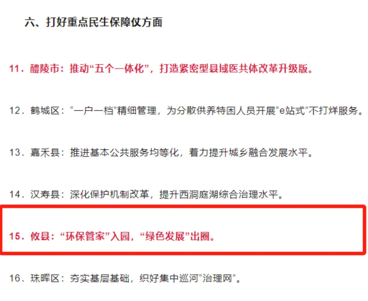 株洲环保服务发展，获省政府通报表扬！