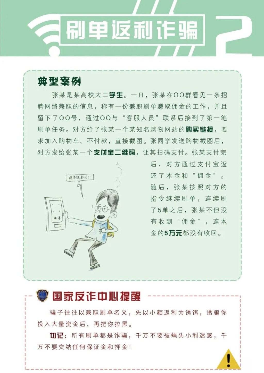 《防范电信网络诈骗宣传手册》