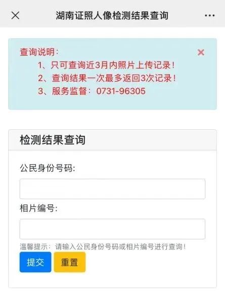 湖南公安推出便民措施:居民身份证照片可自拍