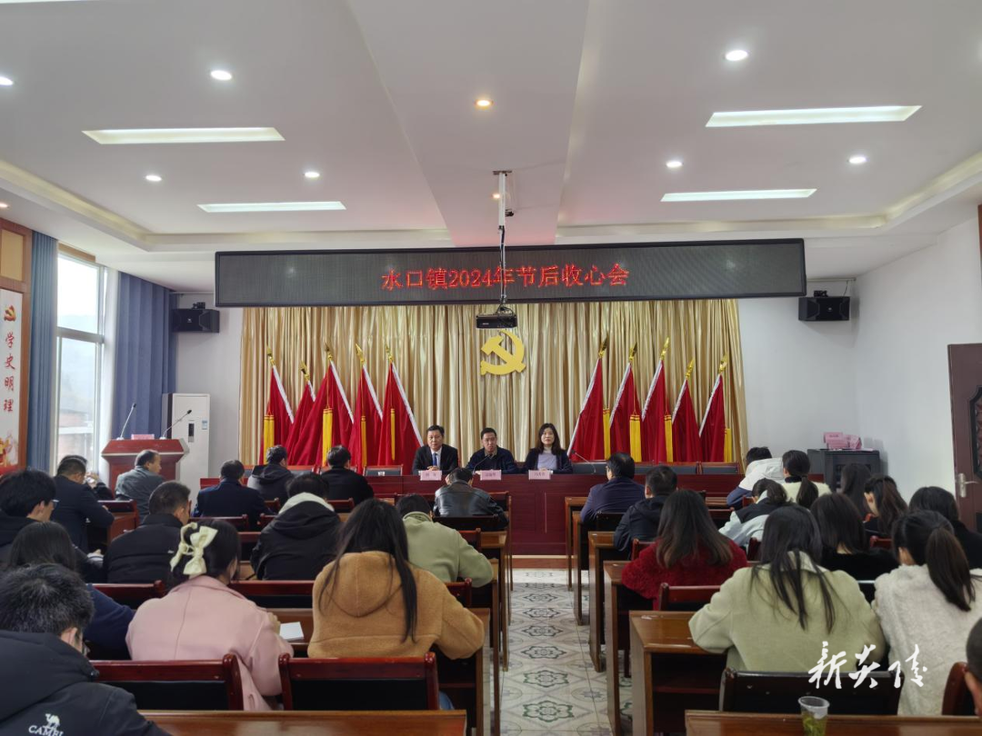 水口镇:开好“收心会” 新年开好局