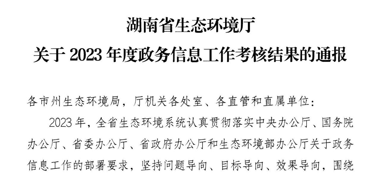 双喜临门！我局又获全国、全省表彰！
