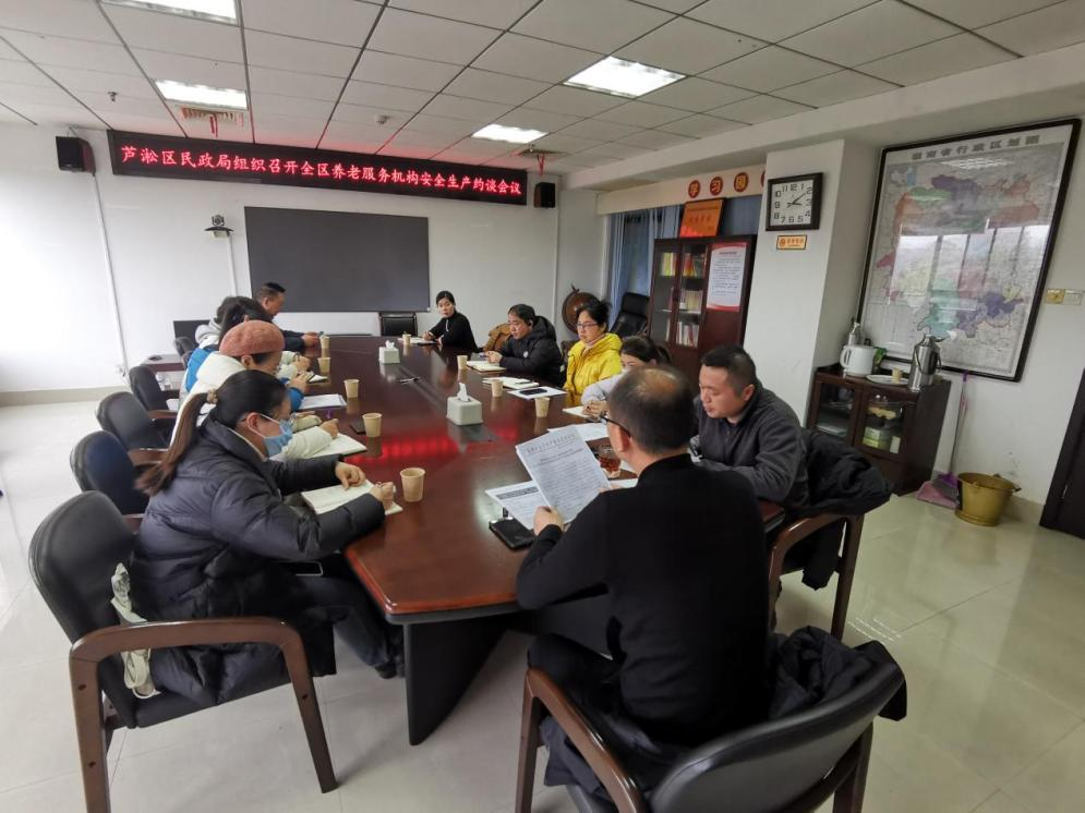 芦淞区民政局组织召开全区养老服务机构安全生产约谈会议