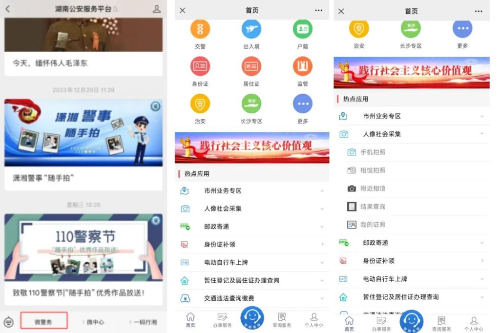 湖南公安推出便民措施:居民身份证照片可自拍