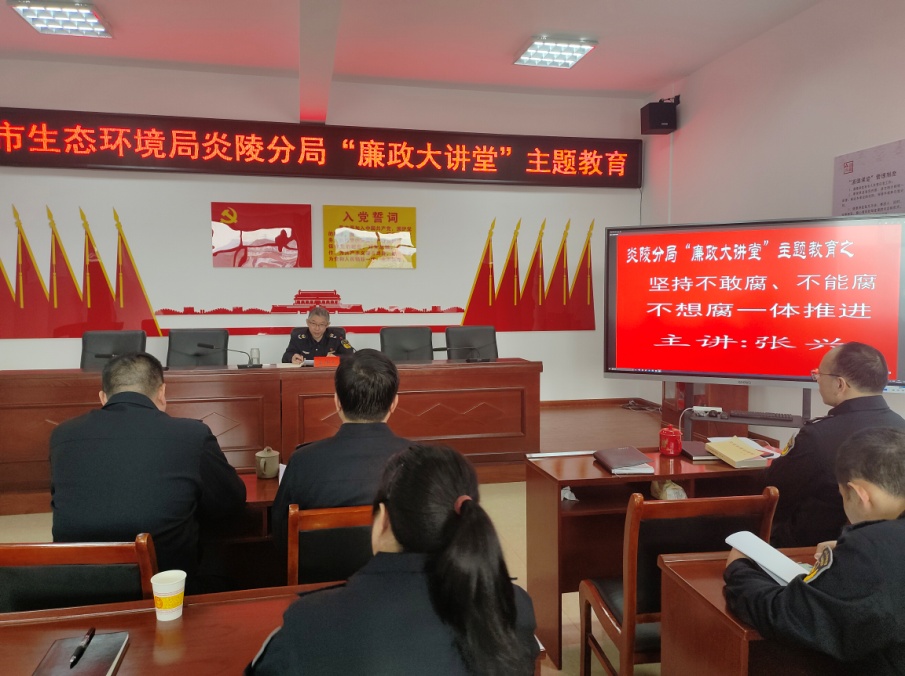 株洲市生态环境局炎陵分局开展"廉政大讲堂"主题教育